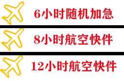 浪头航空物流快递公司,专业空运当天件